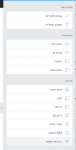 הגדרות בסיס לאתר בעורך